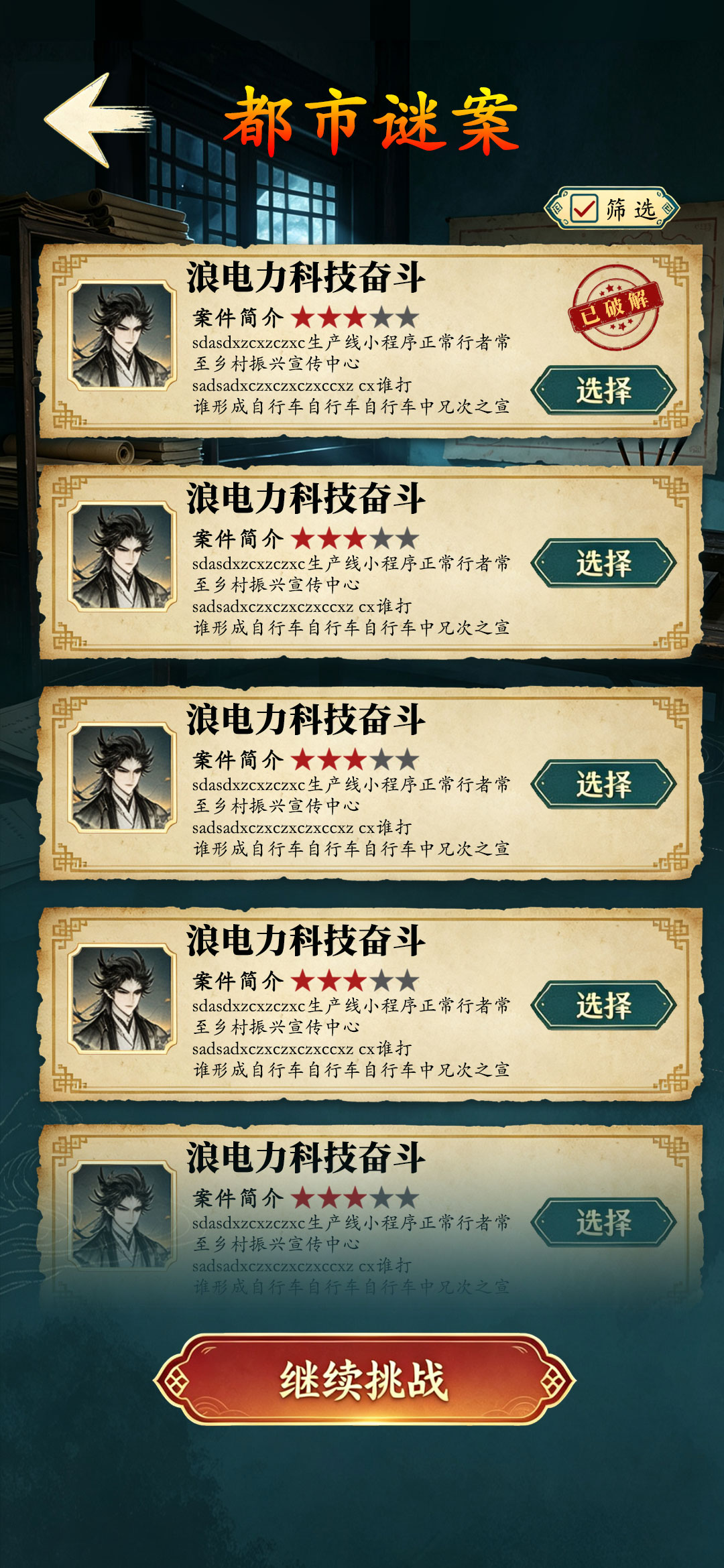卷宗选择