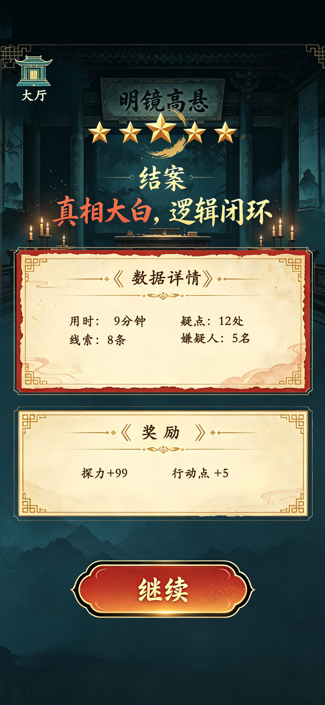 奖励结算